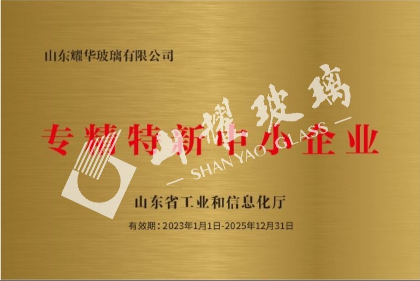 專(zhuān)精特新中小企業(yè)