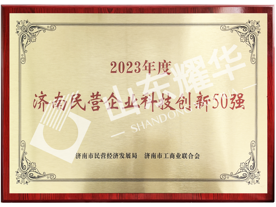2023年度民營(yíng)企業(yè)科技創(chuàng)新50強(qiáng)